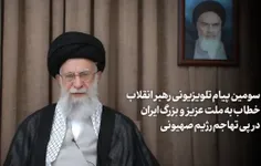 بازتاب گسترده پیام پیروزی رهبر انقلاب در رسانه‌های بین‌ال