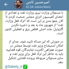 🗯علت اصلی قطعی برق و تعطیلی کشور مشخص شد؛ ترک فعل وزارت ن