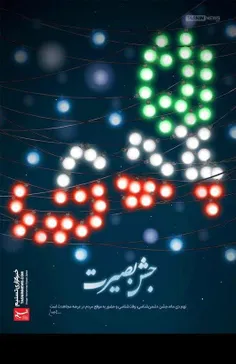 پوستر/ ۹دی، جشن بصیرت و دشمن‌شناسی #باز_آی