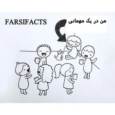 من تو مهمونی #درونگرا#Rfarsifacts #روانشناسی