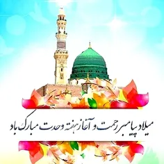 میلاد پیامبر  