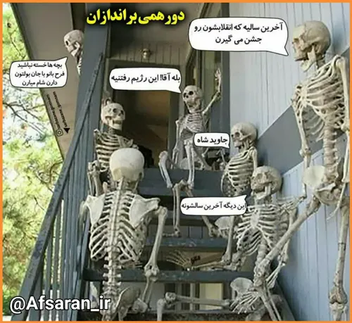 دورهمی برعندازان پس از شکست آشوب ها 😂