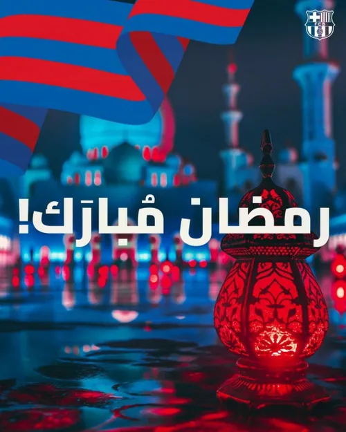 ماه رمضان وعیدتون مبارک