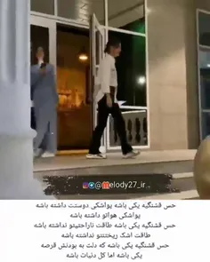 حس قشنگیه یکی باشه...