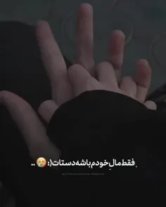 مال من باش...+