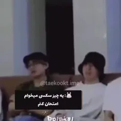 تهیونگ عجب ایده خوبی داد😁