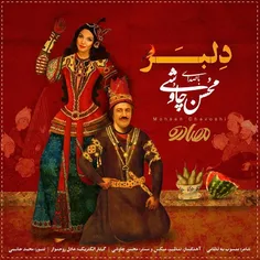 دانلود آهنگ جدید عاشقانه محسن چاووشی – دلبر 97