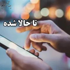 تاحالا شٌده؟