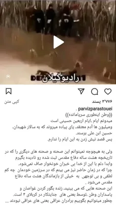 📷 اقای پرستویی بعثی ها جزو برادران عراقی نبودن و نیستن هم