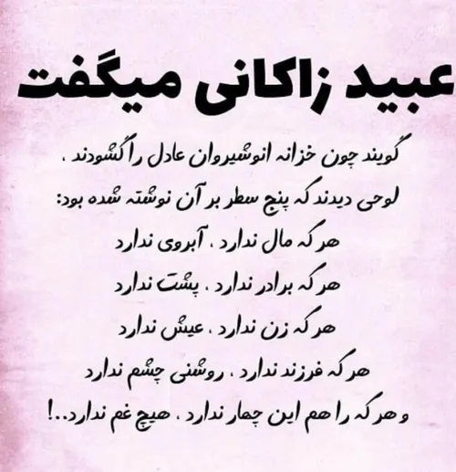 عبید زاکانی