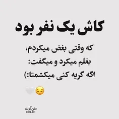 کاش واقعا یه نفر بود