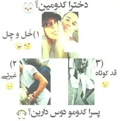 کدوم؟