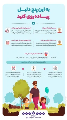 به این ۵ دلیل پیاده‌روی کنید