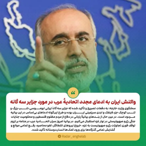 واکنش ایران به بیانیه نشست اتحادیه عرب در مورد جزایر سه گ