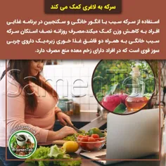 ✅ سرکه به #لاغری کمک می‌کند