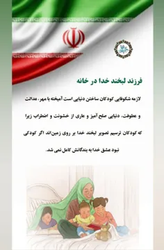 فرزند لبخند خدا در خانه