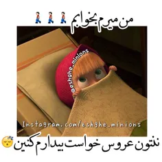 بیدار کنین ها