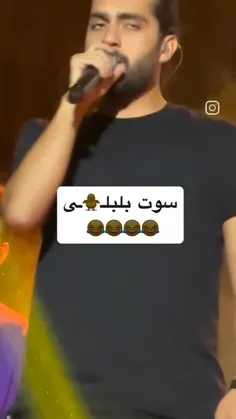 سوت بلبلی وسط کنسرت؛ 