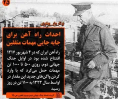 طرح انگلیسی برای اشغال ایران که توسط پهلوی اجرا شد