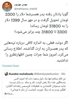 🔴پاسخ یک روزنامه‌نگار به توییت داماد حسن روحانی!