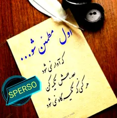 عکس نوشته sperso 43518792