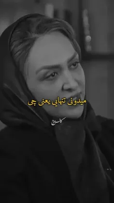 واسه همه ی اونایی که قلباشون پاکه؛ احساسشون واقعیه و همیش