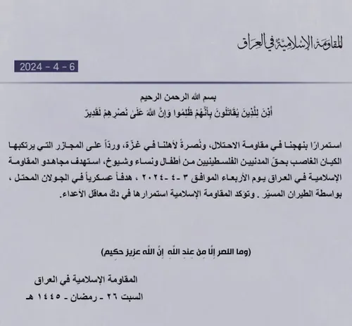 ☑️مقاومت عراق اعلام کرد: به یک هدف نظامی در جولان اشغالی 