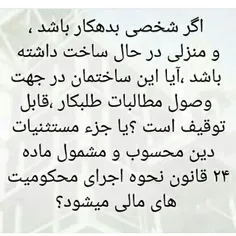 وکالت و مشاوره مشهد /سوال حقوقی : اگر شخصی ساختمانی درحال