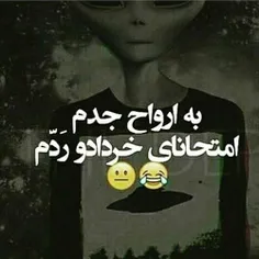 تآ بَعْد اِمتحآنآتْ بآی😥 👽  آنفالـو هم نکنینـ مرسـی 🙃 