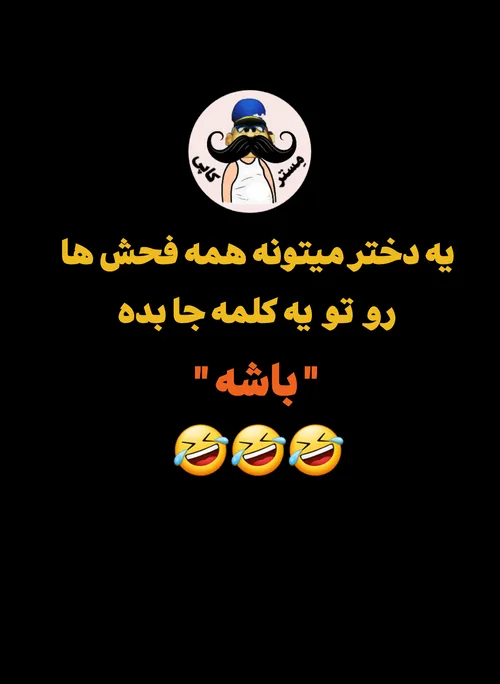 تیر خلاصه😂