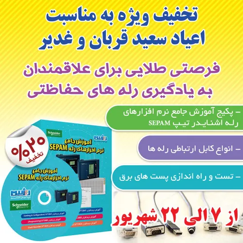 ‍ 🌺 تخفیف ویژه به مناسبت اعیاد سعید قربان و غدیر