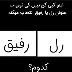 بگو کدوم