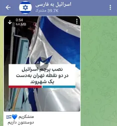 پرچم‌گردان اسرائیل در تهران دستگیر شد