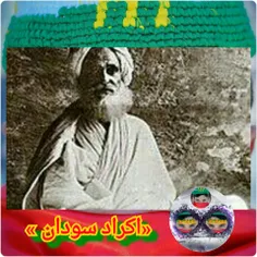 رد پای کُرمانج ها در آفریقا (کُردهای سودان!)۵