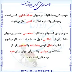 . #دیوان #وکیل #موسسه_حقوقی #دولتی #کار #کارگر #کارفرما #