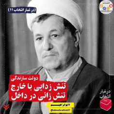 #پرونده_انتخابات