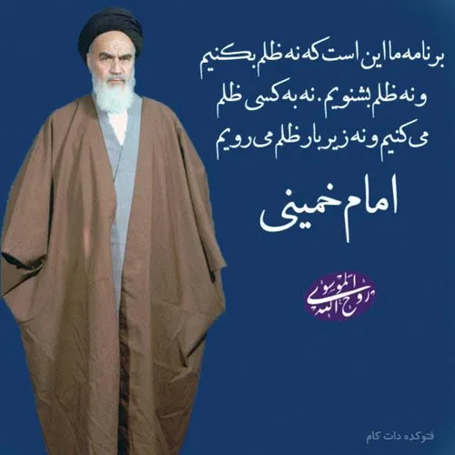 امام خمینی (ره):