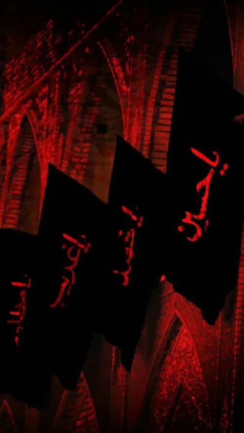 لاتقولوا "حُسین " هکذا بِبساطة تأدّبوا واعرفوا