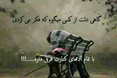 هرکی دلتوشکست صداشودرنیار...