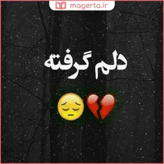 دلم گرفته