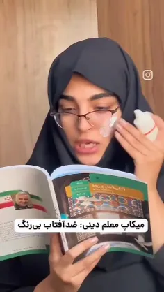 میکاپ معلما‌