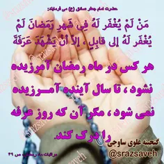 #حضرت_امام_جعفر_صادق_ع می فرمایند: