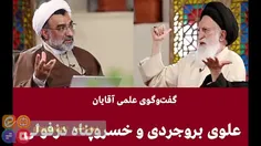 🔴 تیزر | گفت‌وگوی علمی آیت‌الله علوی بروجردی و استاد خسرو