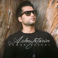 💢  آهنگ جدید احمد سعیدی - عاشق ترین