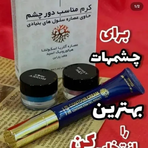 کرم دور چشم بلک بری😍❤️