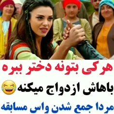 کی میاد با این مچ بندازه🤣🤣🤣🤣🤣