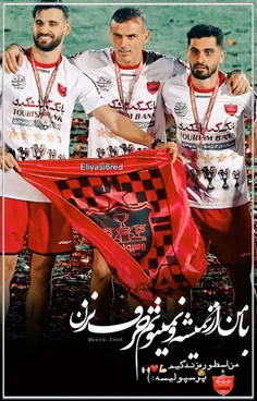 اسطوره‌زندگی‌من‌،پرسپولیسه♥👑