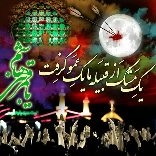 لبیک یا حسین