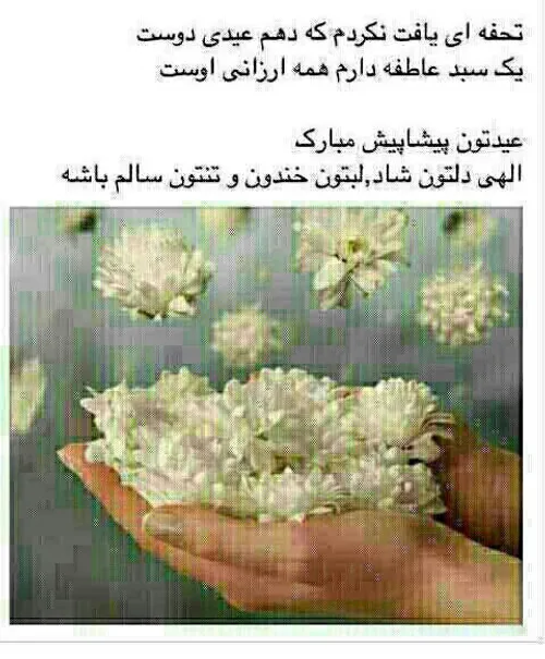 عیدتون مبارک عزیزای دلم